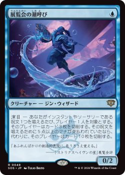 画像1: 展覧会の潮呼び/Exhibition Tidecaller (SOS)《Foil》