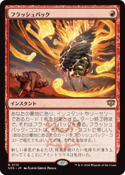 画像1: フラッシュバック/Flashback (SOS)《Foil》