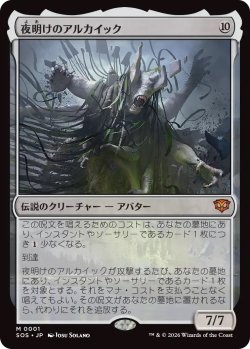 画像1: 夜明けのアルカイック/The Dawning Archaic (SOS)《Foil》