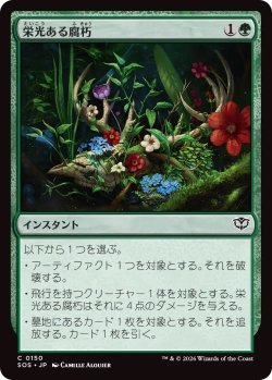 画像1: 栄光ある腐朽/Glorious Decay (SOS)《Foil》