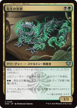 画像1: 先生の害獣/Teacher's Pest (SOS)《Foil》