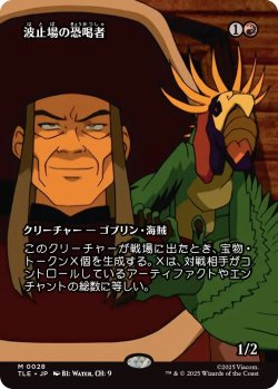 画像1: 波止場の恐喝者/Dockside Extortionist (TLE)