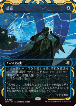 画像1: 猿術/Pongify (SOA)【グローバル版】