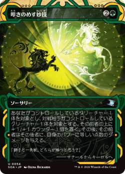 画像1: 叩きのめす妙技/Knockout Maneuver (SOA)【グローバル版】