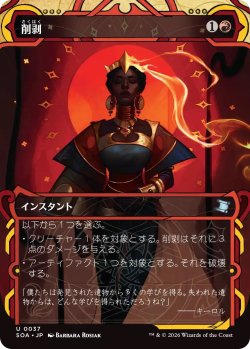 画像1: 削剥/Abrade (SOA)【グローバル版】