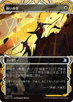 画像1: 救いの手/Helping Hand (SOA)【グローバル版】