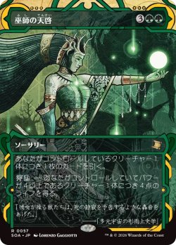 画像1: 巫師の天啓/Shamanic Revelation (SOA)【グローバル版】《Foil》