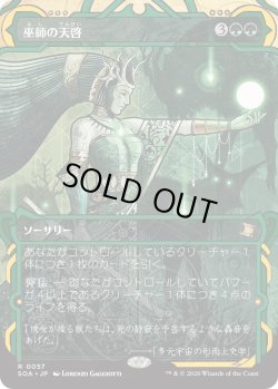 画像1: 巫師の天啓/Shamanic Revelation (SOA)【グローバル版】《Foil》
