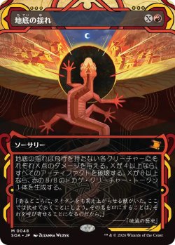 画像1: 地底の揺れ/Subterranean Tremors (SOA)【グローバル版】