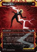 噴出の稲妻/Burst Lightning (SOA)【グローバル版】