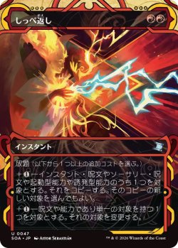 画像1: しっぺ返し/Return the Favor (SOA)【グローバル版】