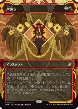 画像1: 大勝ち/Big Score (SOA)【グローバル版】