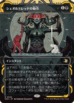 画像1: シェオルドレッドの勅令/Sheoldred's Edict (SOA)【グローバル版】《Foil》