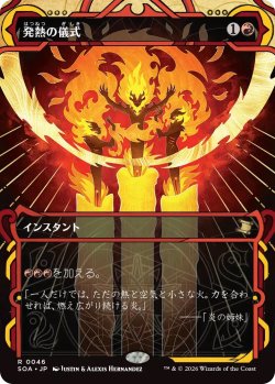 画像1: 発熱の儀式/Pyretic Ritual (SOA)【グローバル版】《Foil》