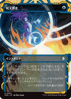 画像1: 呪文貫き/Spell Pierce (SOA)【グローバル版】