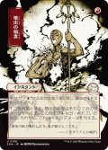 噴出の稲妻/Burst Lightning (SOA)【日本画版】