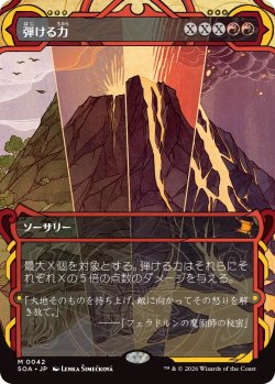 画像1: 弾ける力/Crackle with Power (SOA)【グローバル版】