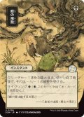 蝗の飛散/Locust Spray (SOA)【日本画版】
