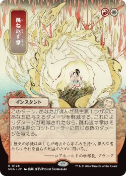 画像1: 跳ね返す掌/Deflecting Palm (SOA)【日本画版】