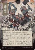 没収の強行/Requisition Raid (SOA)【日本画版】