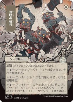 画像1: 没収の強行/Requisition Raid (SOA)【日本画版】