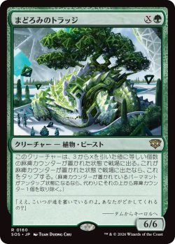 画像1: まどろみのトラッジ/Slumbering Trudge (SOS)《Foil》