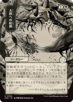 画像1: 大群への給餌/Feed the Swarm (SOA)【日本画版】