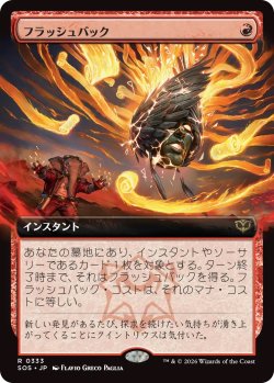 画像1: フラッシュバック/Flashback (SOS)【拡張版】《Foil》
