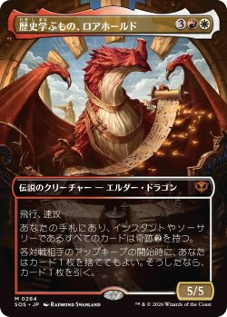 画像1: 歴史学ぶもの、ロアホールド/Lorehold, the Historian (SOS)【ボーダーレス版】