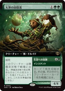 画像1: 大界の回収者/Vastlands Scavenger (SOS)【拡張版】
