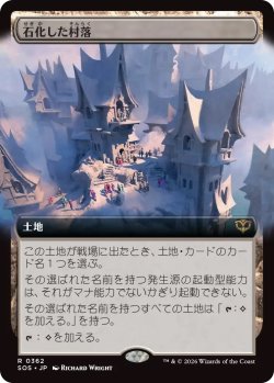 画像1: 石化した村落/Petrified Hamlet (SOS)【拡張版】