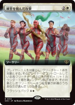 画像1: 練習を積んだ攻撃/Practiced Offense (SOS)【拡張版】