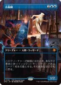 古術師/Archaeomancer (SOS)【SPG版】《Foil》