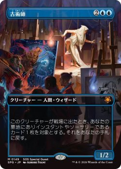 画像1: 古術師/Archaeomancer (SOS)【SPG版】《Foil》
