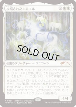 画像1: 祝福されたエミエル/Emiel the Blessed (干支プロモ)