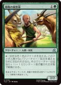 動物の飼育係/Animal Attendant (TLE)