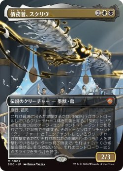 画像1: 債務者、スクリヴ/Scriv, the Obligator (SOC)【ボーダーレス版】