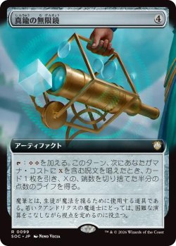 画像1: 真鍮の無限鏡/Brass Infiniscope (SOC)【拡張版】