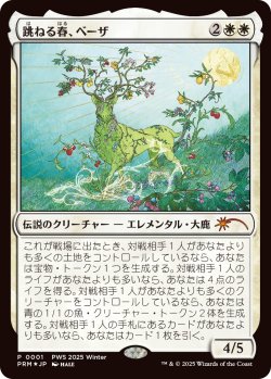 画像1: 跳ねる春、ベーザ/Beza, the Bounding Spring (PWS)