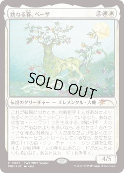 画像1: 跳ねる春、ベーザ/Beza, the Bounding Spring (PWS)