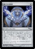 魔力の導管/Power Conduit (MRD)