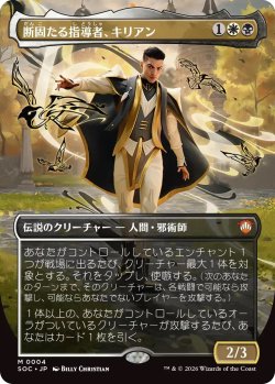画像1: 断固たる指導者、キリアン/Killian, Decisive Mentor (SOC)【ボーダーレス版】