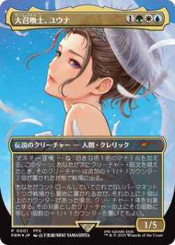 画像1: 大召喚士、ユウナ/Yuna, Grand Summoner 【日本語・NM〜EX-】 (その他 プロモ)【GW SALE】