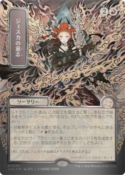 画像1: ジェスカの意志/Jeska's Will 【日本語・NM〜NM-】 (SOS)【シルバースクロール版】【GW SALE】