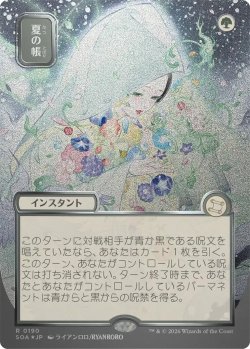 画像1: 夏の帳/Veil of Summer 【日本語・NM〜NM-】 (SOS)【シルバースクロール版】【GW SALE】