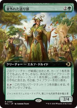 画像1: 並外れた語り部/Formidable Speaker 【日本語・NM〜EX-】 (ECL)【拡張アート版】《Foil》【GW SALE】