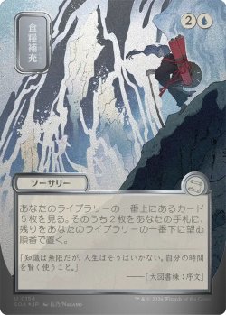 画像1: 食糧補充/Stock Up 【日本語・NM〜NM-】 (SOS)【シルバースクロール版】【GW SALE】
