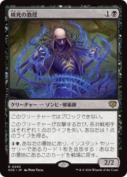 画像1: 検死の教授/Postmortem Professor (SOS)《Foil》