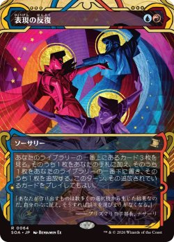 画像1: 表現の反復/Expressive Iteration (SOA)【グローバル版】