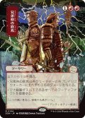 兄弟仲の終焉/Brotherhood's End (SOA)【日本画版】